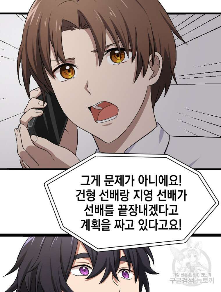 내 턴은 끝나지 않아 18화 93