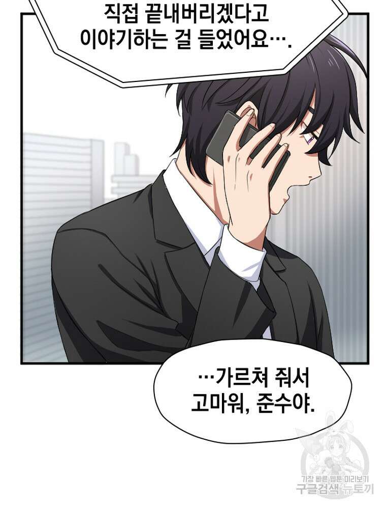 내 턴은 끝나지 않아 18화 95