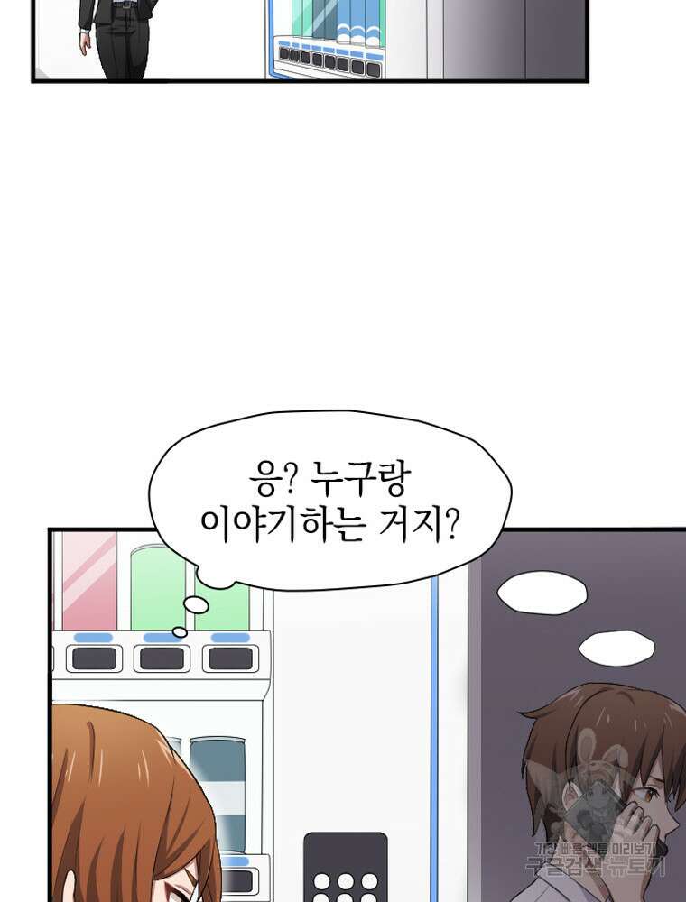 내 턴은 끝나지 않아 18화 97