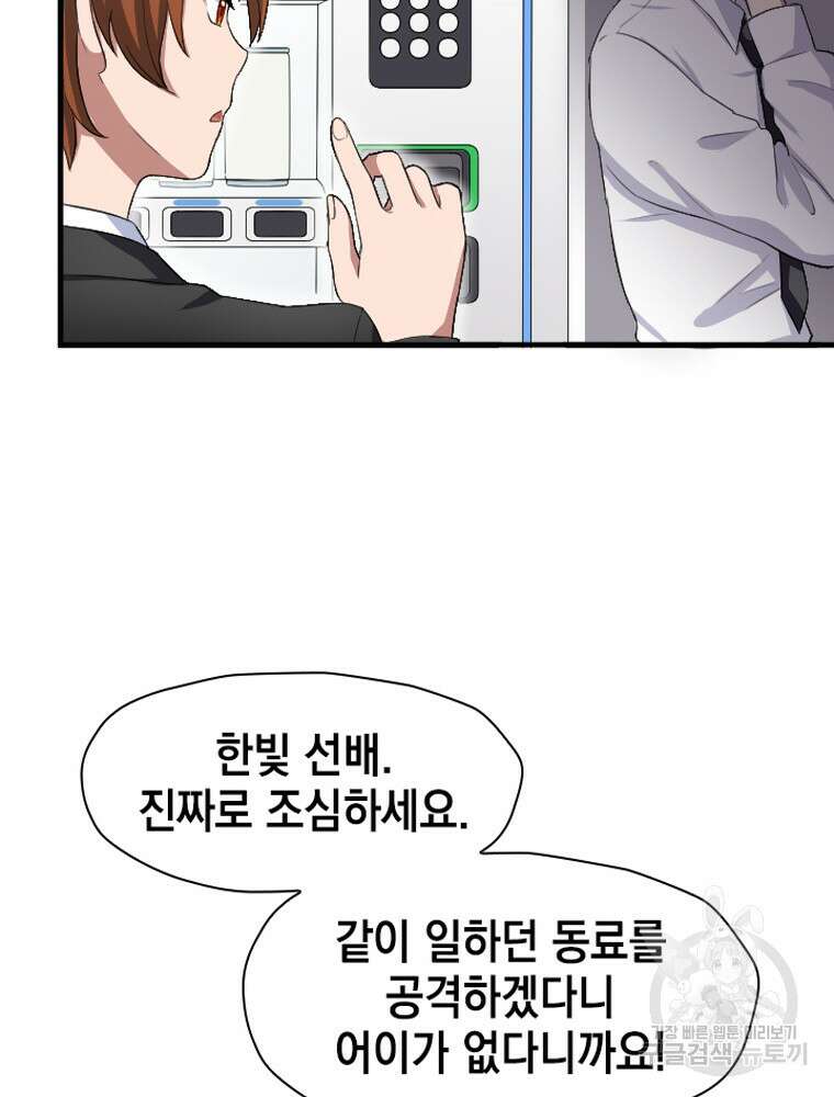 내 턴은 끝나지 않아 18화 98