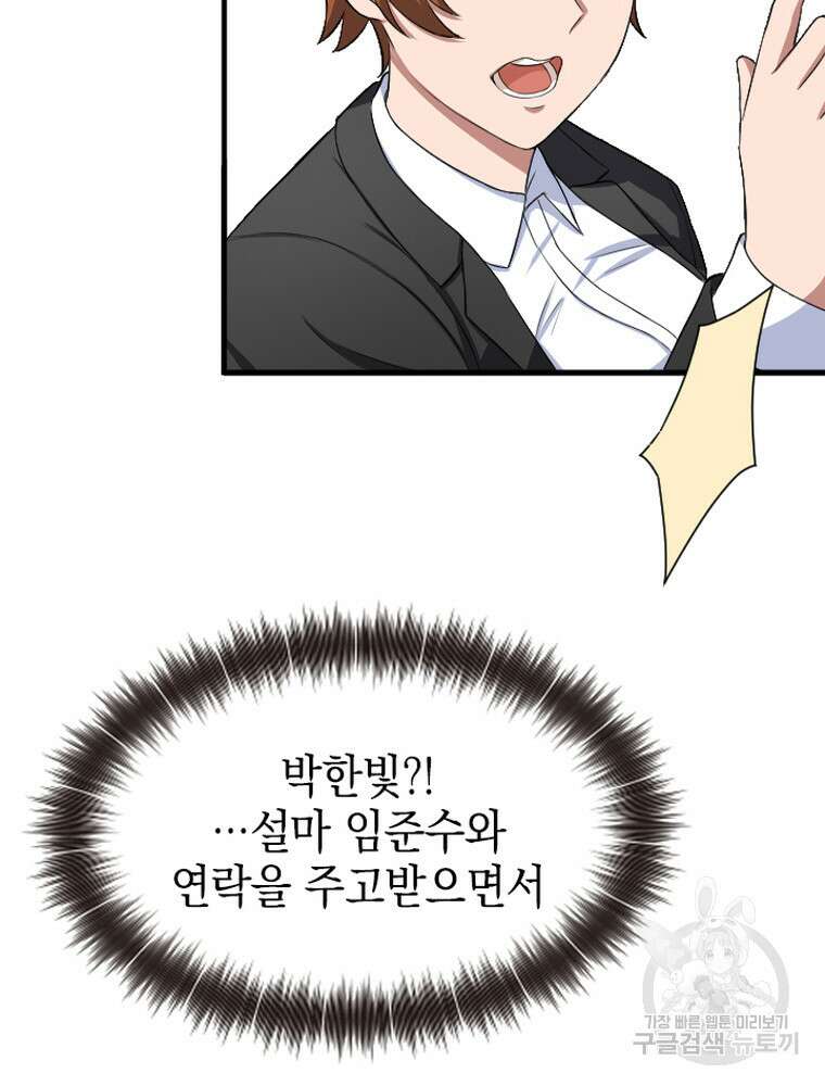 내 턴은 끝나지 않아 18화 100