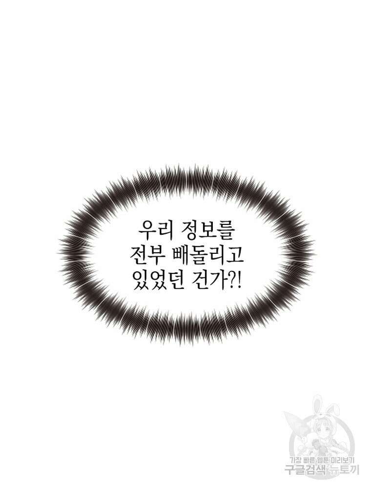 내 턴은 끝나지 않아 18화 101