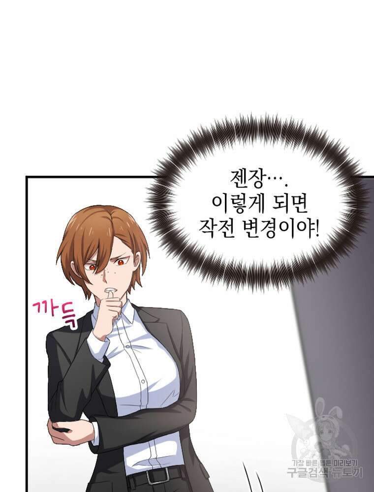 내 턴은 끝나지 않아 18화 102