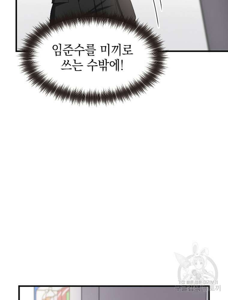 내 턴은 끝나지 않아 18화 103