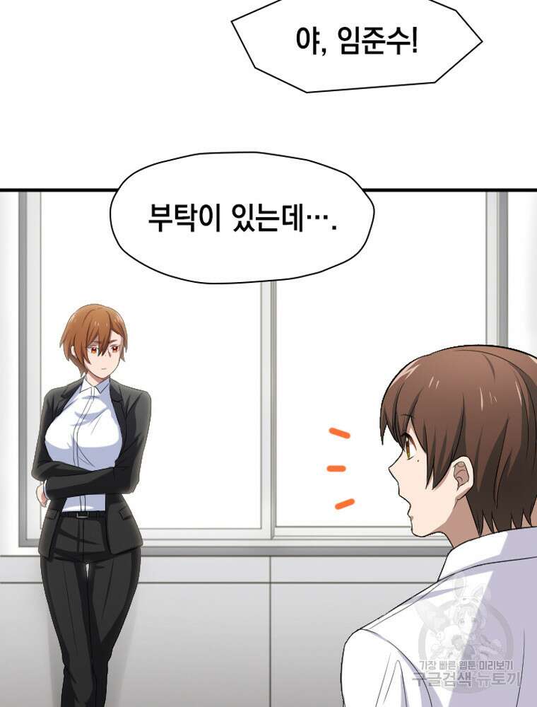 내 턴은 끝나지 않아 18화 105