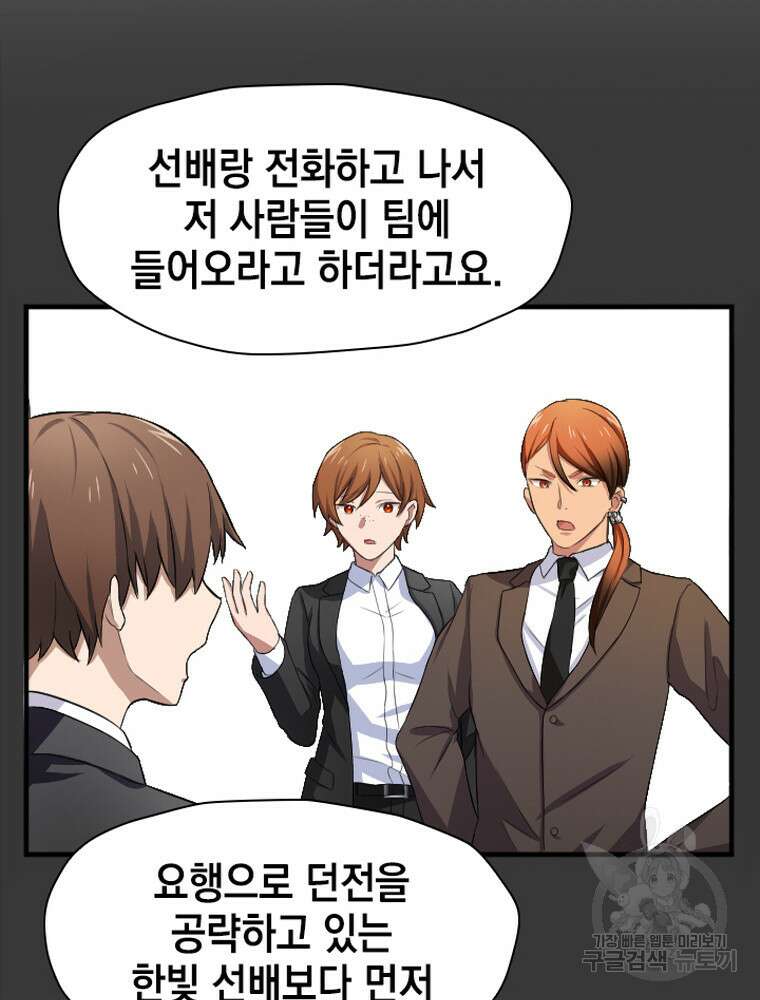 내 턴은 끝나지 않아 18화 113