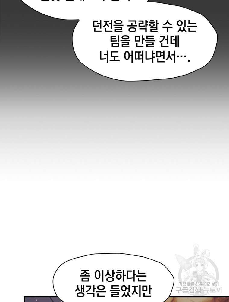 내 턴은 끝나지 않아 18화 114