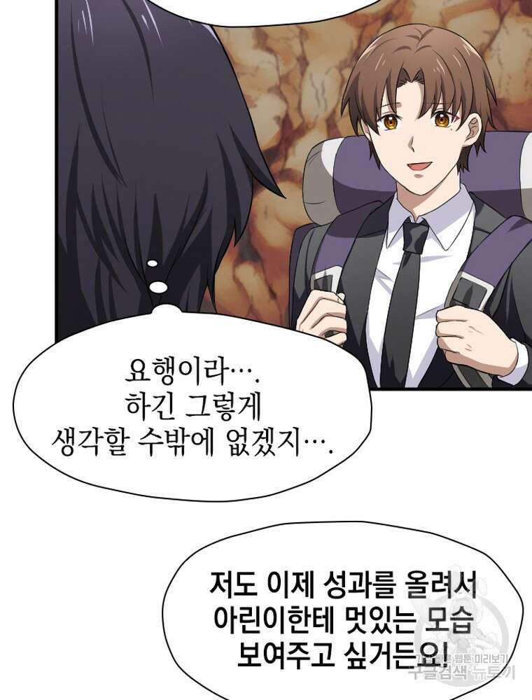 내 턴은 끝나지 않아 18화 115