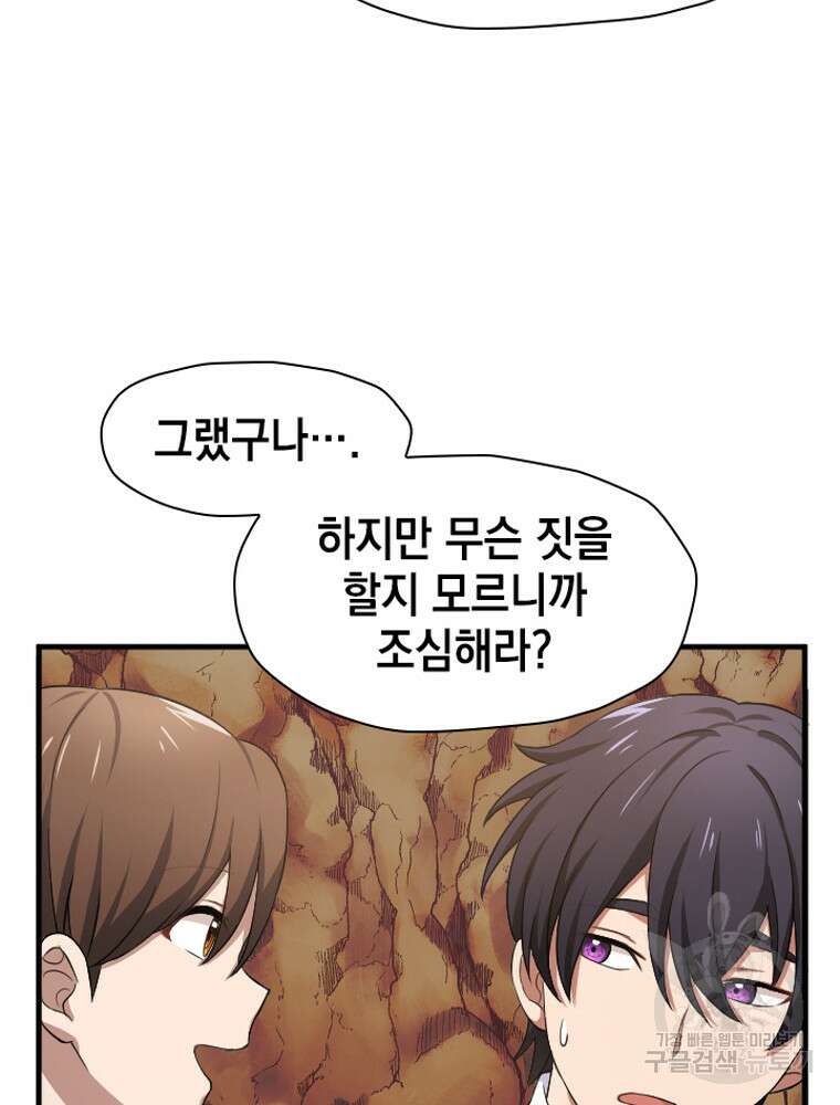 내 턴은 끝나지 않아 18화 116