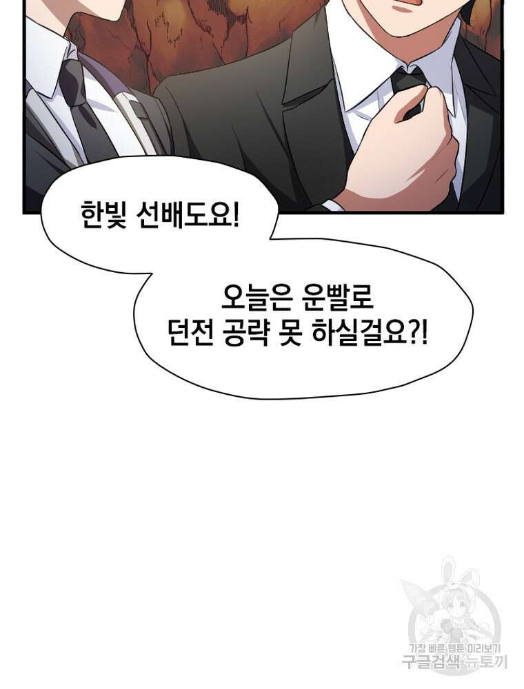 내 턴은 끝나지 않아 18화 117