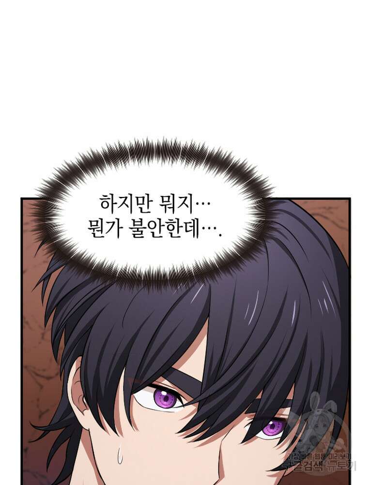내 턴은 끝나지 않아 18화 124