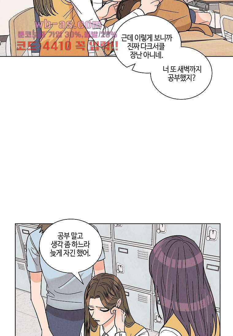 굿바이 사돈 26화 4