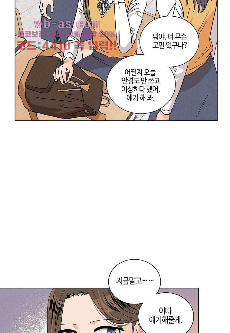 굿바이 사돈 26화 5