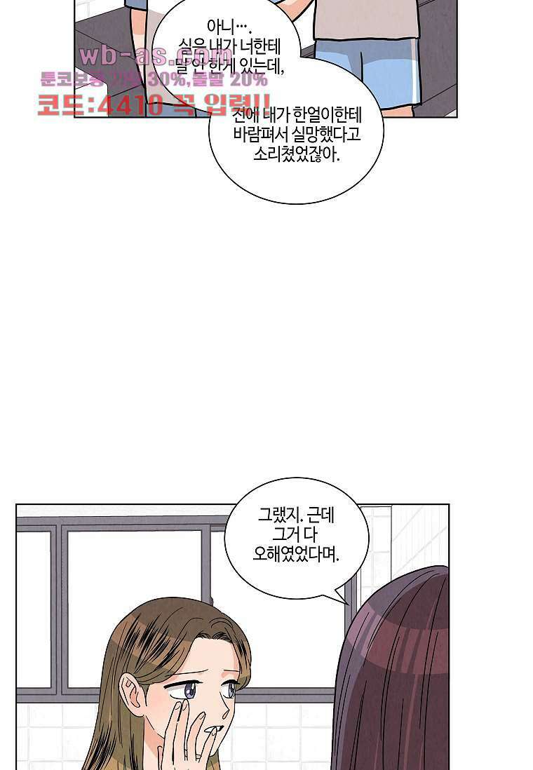 굿바이 사돈 26화 16