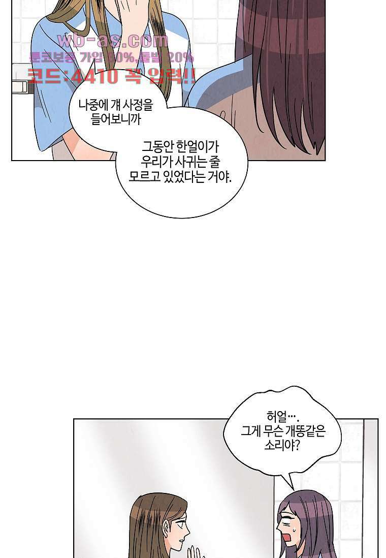 굿바이 사돈 26화 17