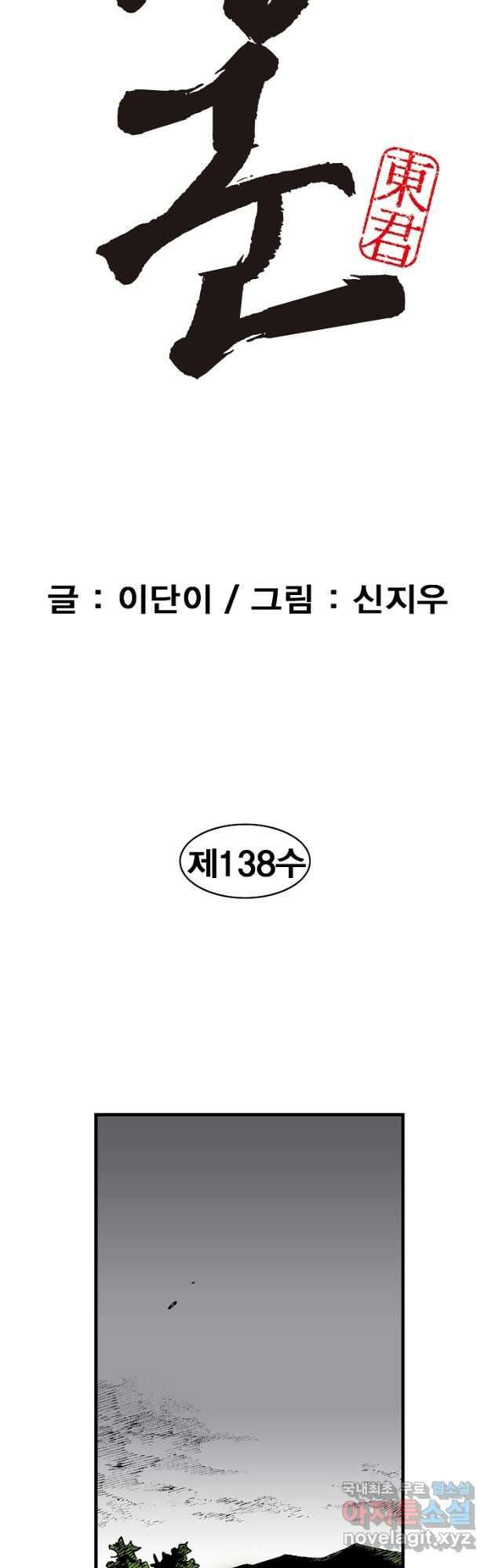 동군(올컬러) 138화 2