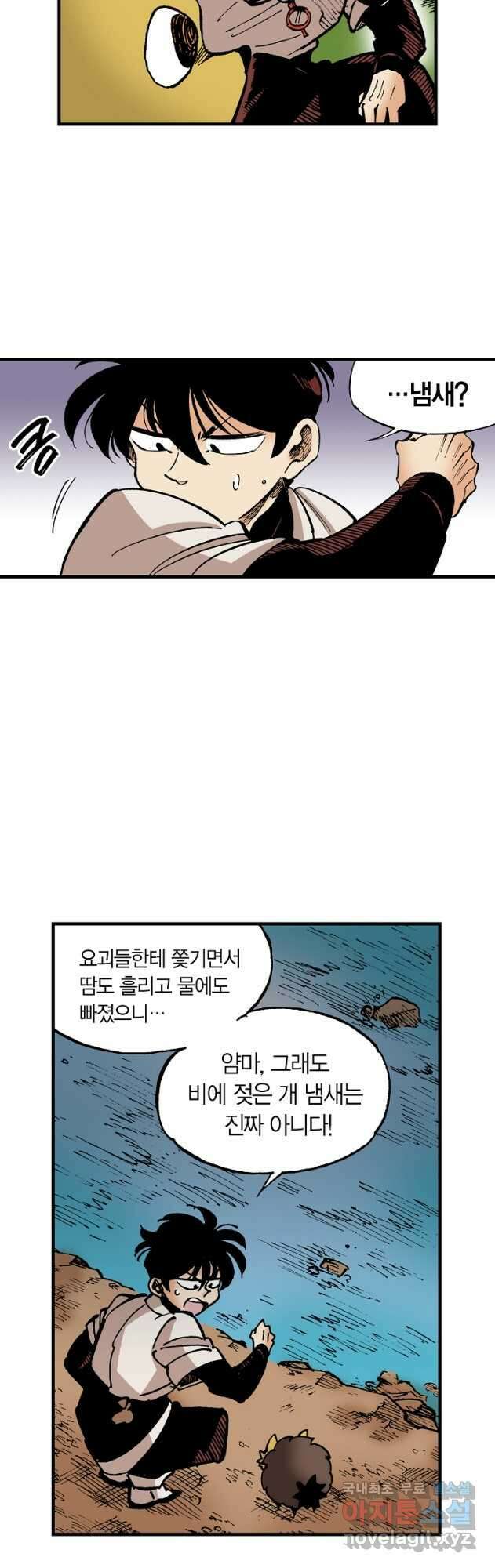 동군(올컬러) 138화 16