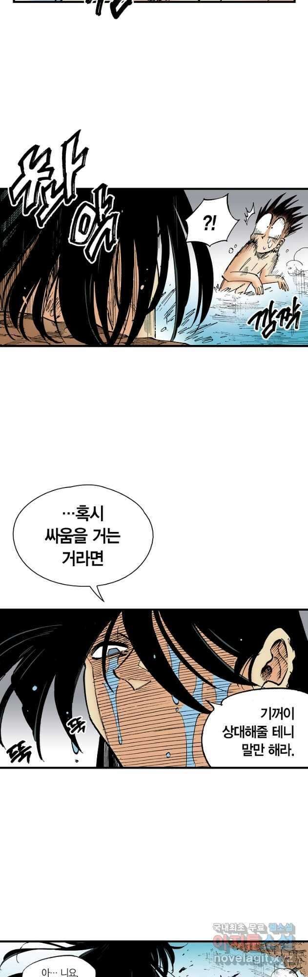 동군(올컬러) 138화 23