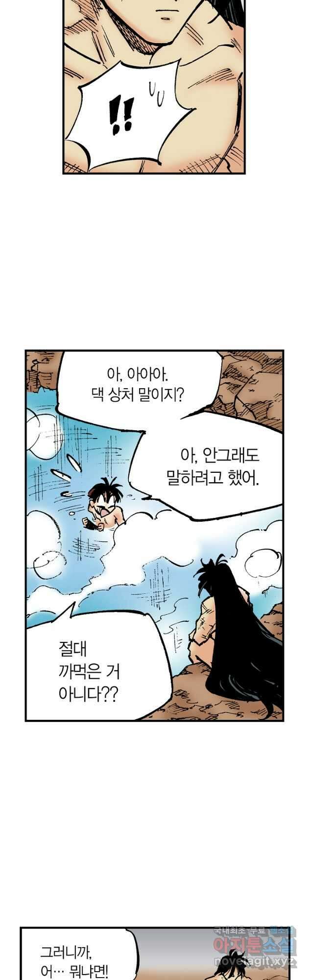 동군(올컬러) 138화 27