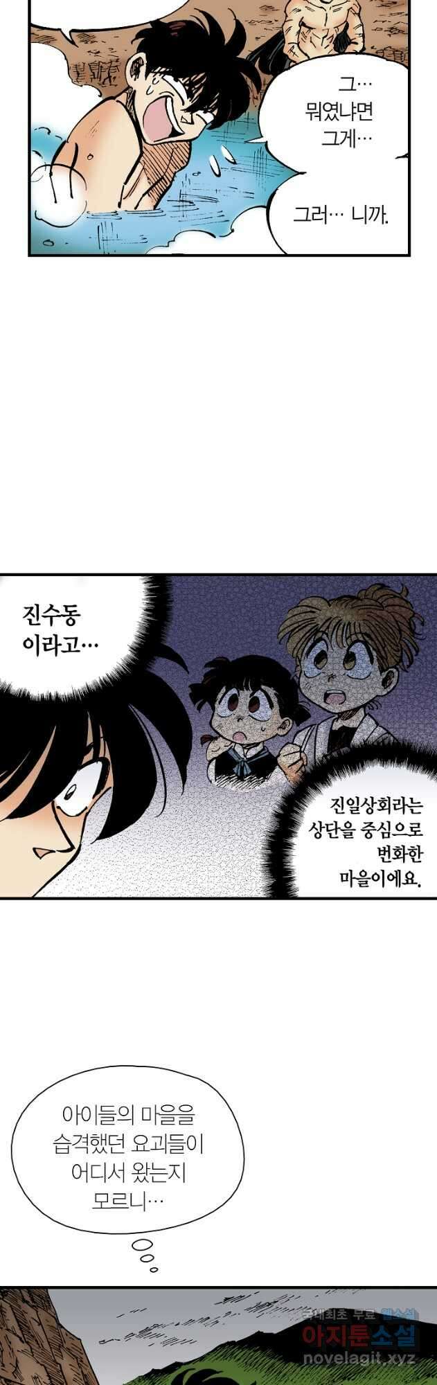 동군(올컬러) 138화 28