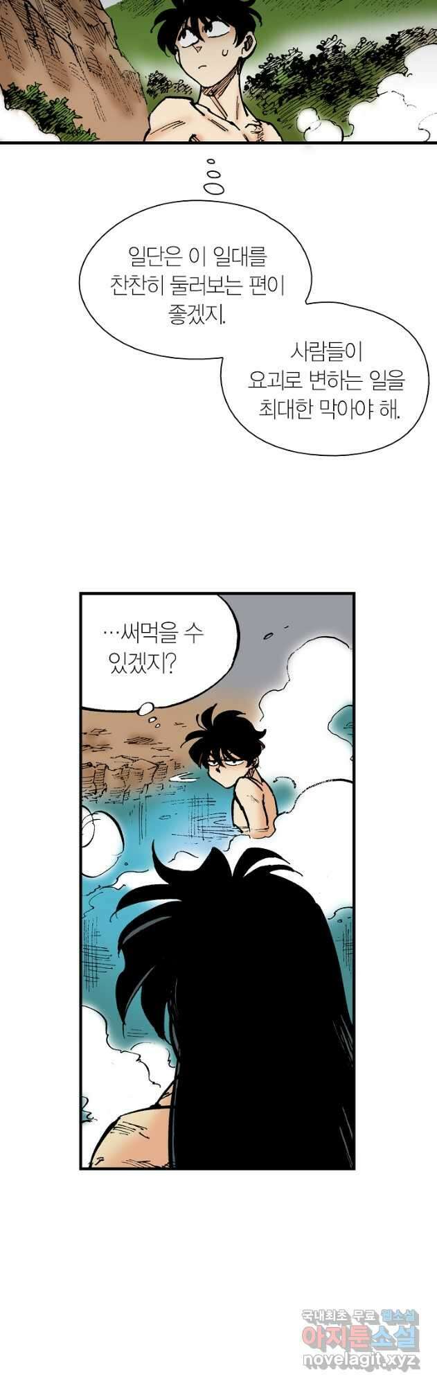 동군(올컬러) 138화 29
