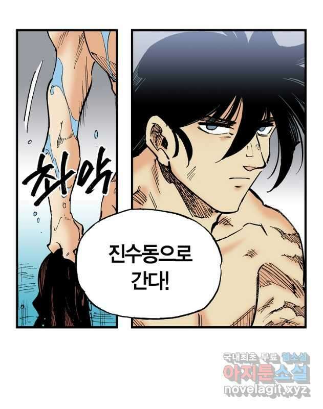 동군(올컬러) 138화 30