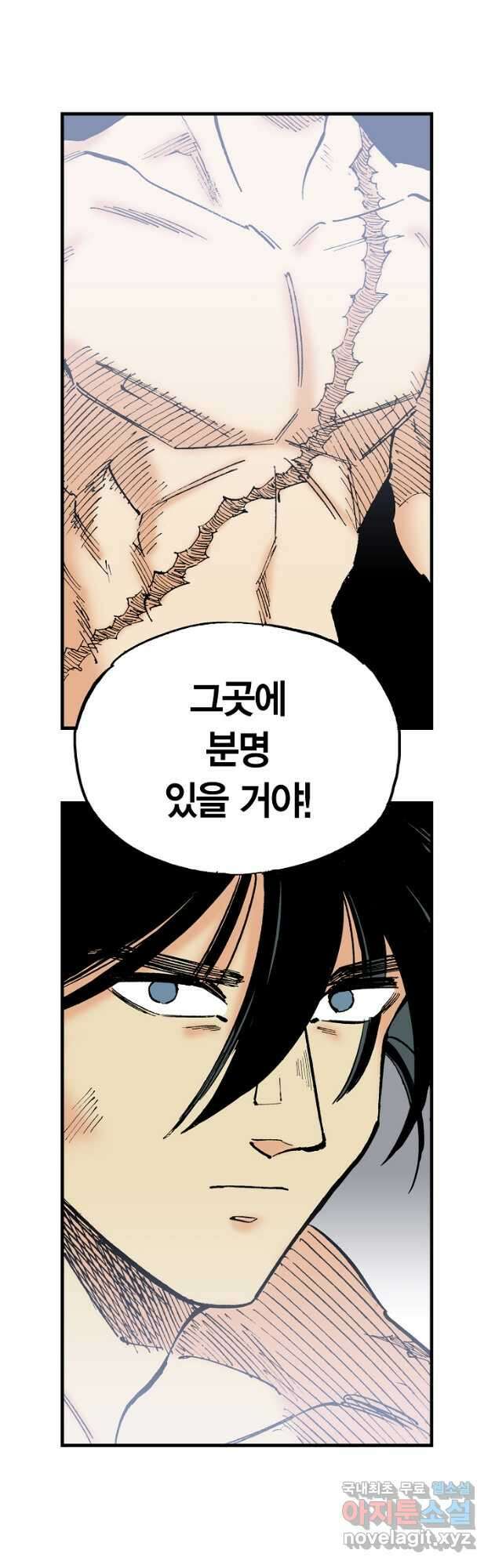 동군(올컬러) 138화 32