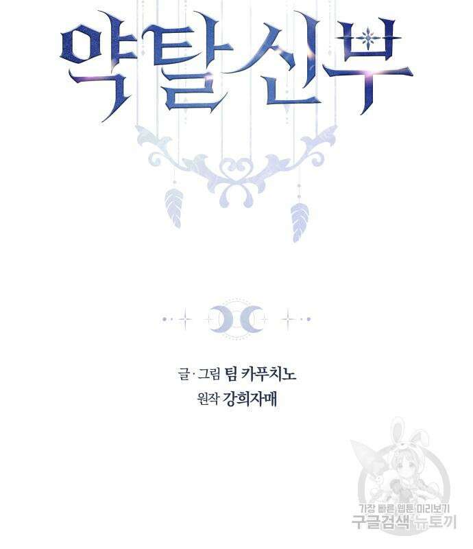 약탈 신부 42화 3