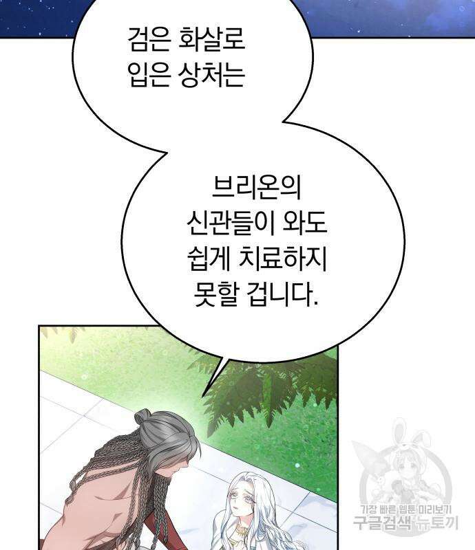 약탈 신부 42화 5