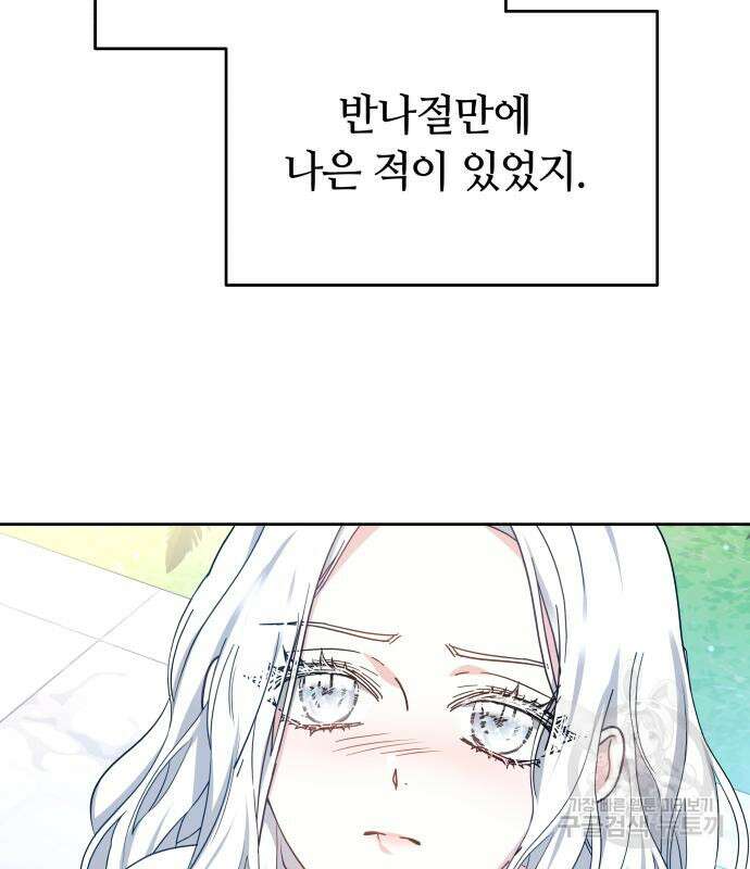 약탈 신부 42화 8