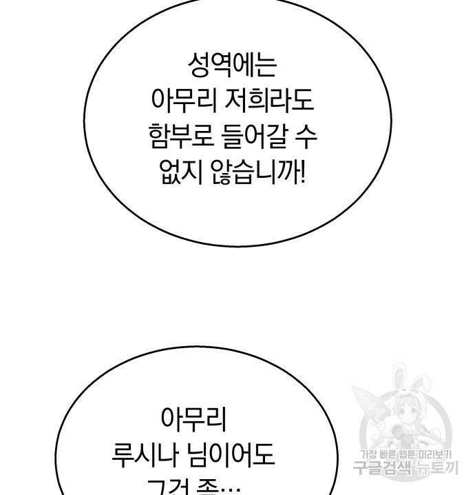 약탈 신부 42화 12