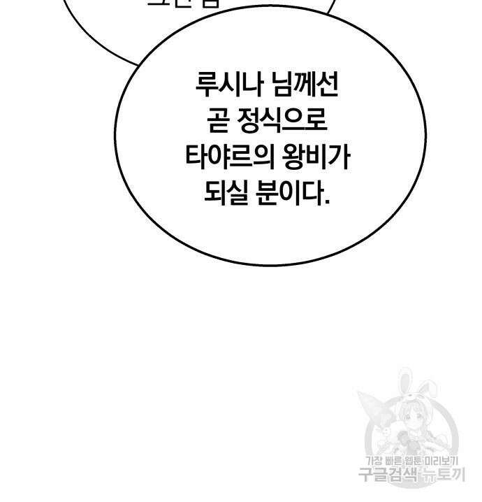 약탈 신부 42화 13