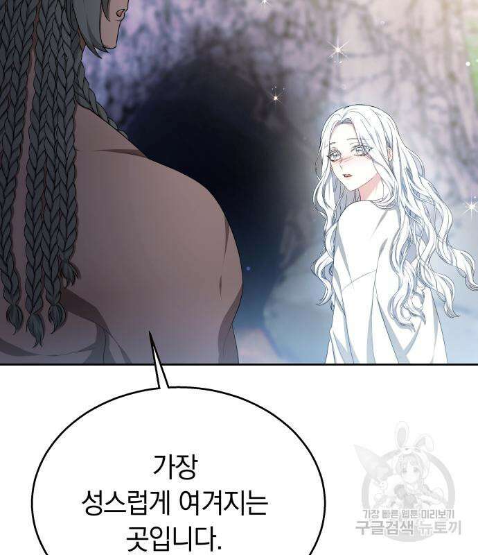 약탈 신부 42화 22
