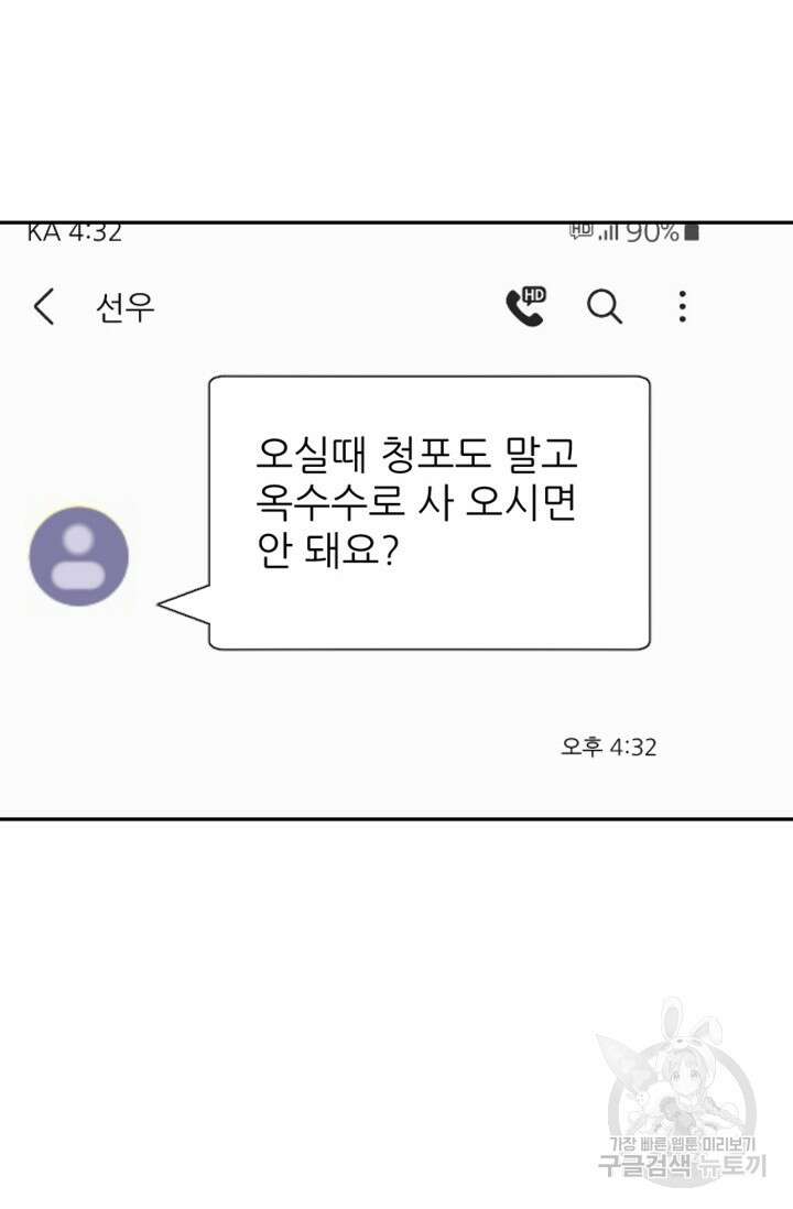 호랑이 굴 28화 6