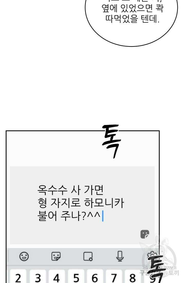 호랑이 굴 28화 8