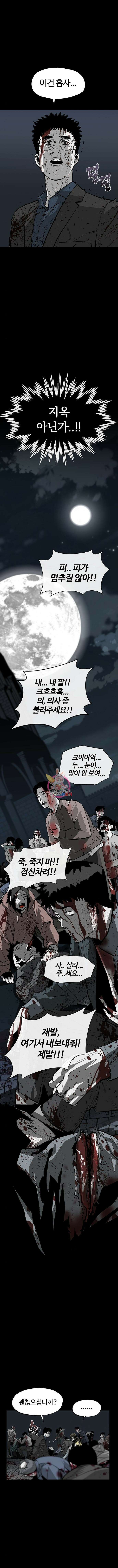 주인공이 힘을 숨김 3화 1