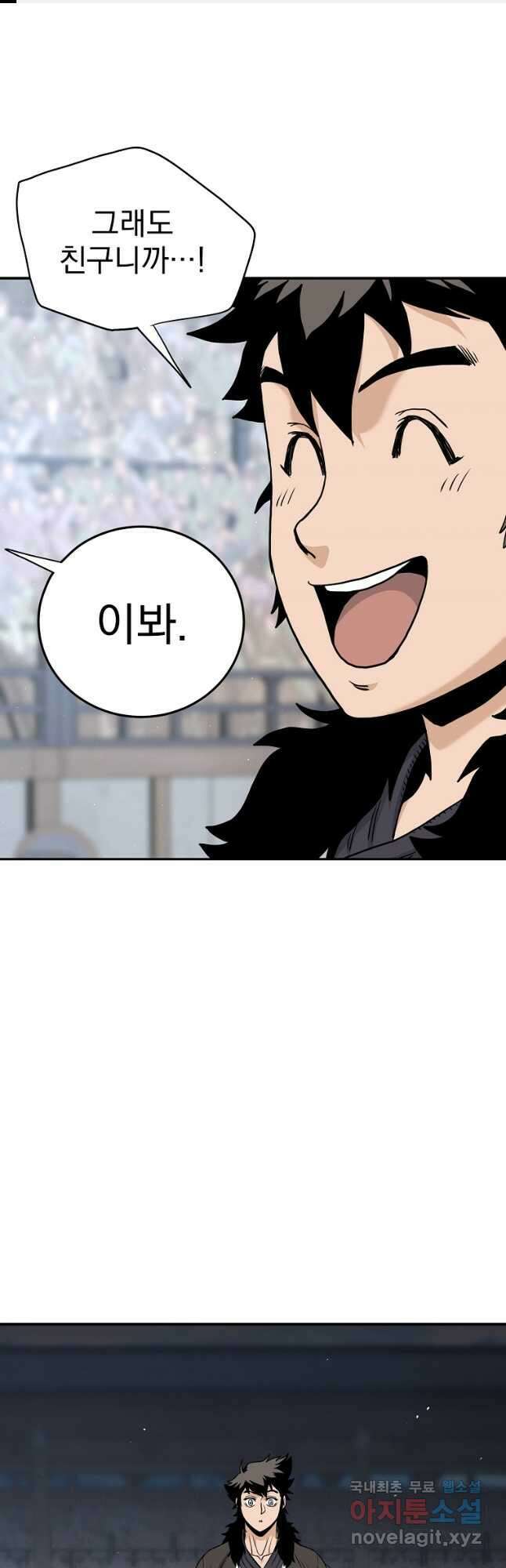 로그인 무림 170화 1