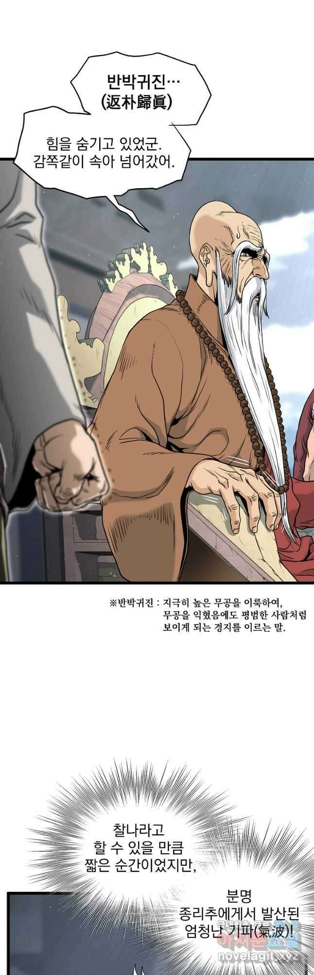 로그인 무림 170화 5