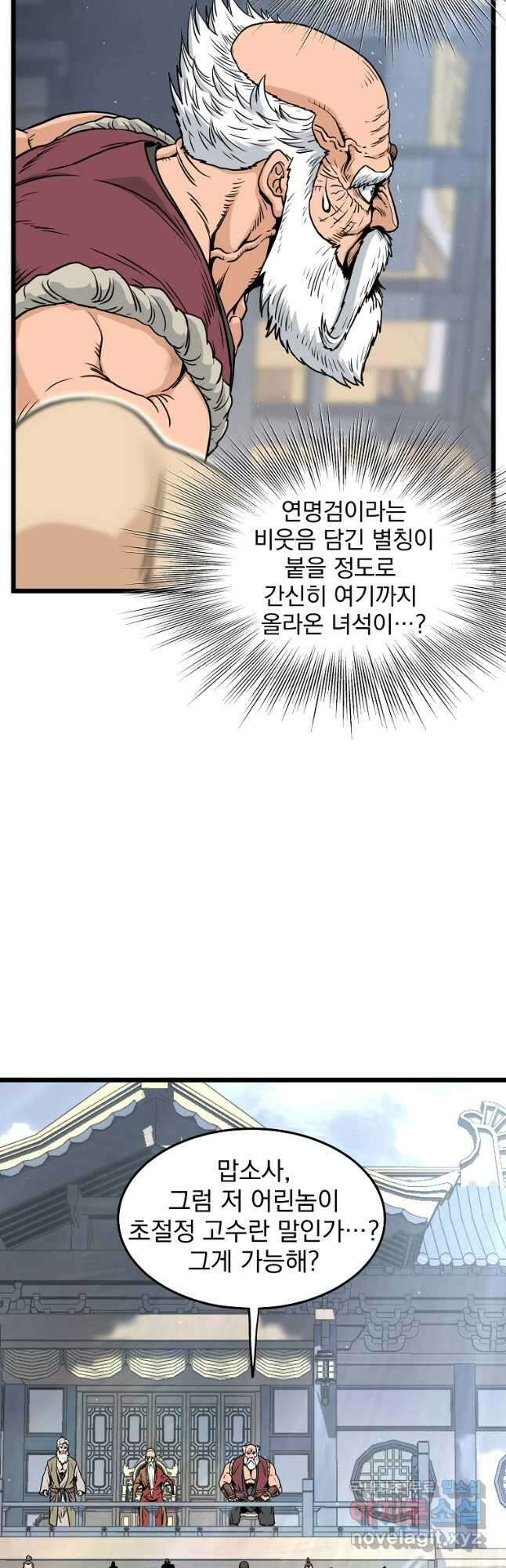 로그인 무림 170화 6