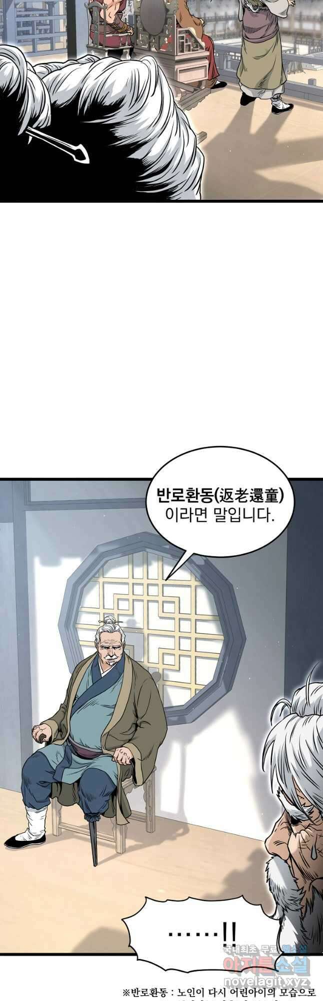 로그인 무림 170화 8