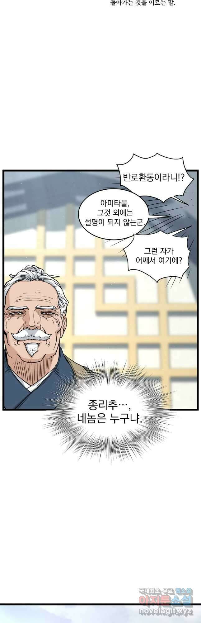 로그인 무림 170화 9