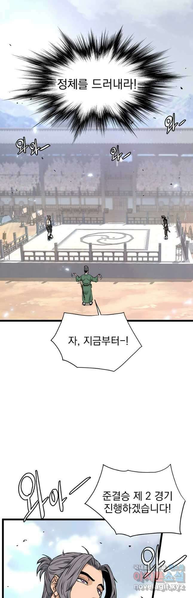 로그인 무림 170화 10
