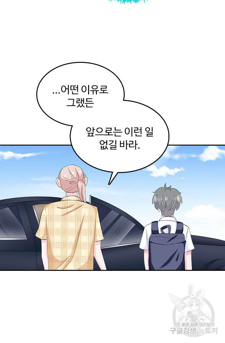 나 좀 빌려주세요 78화 2