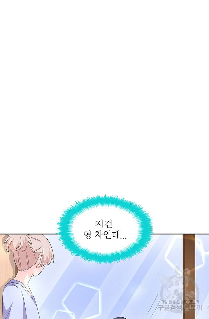 나 좀 빌려주세요 78화 6