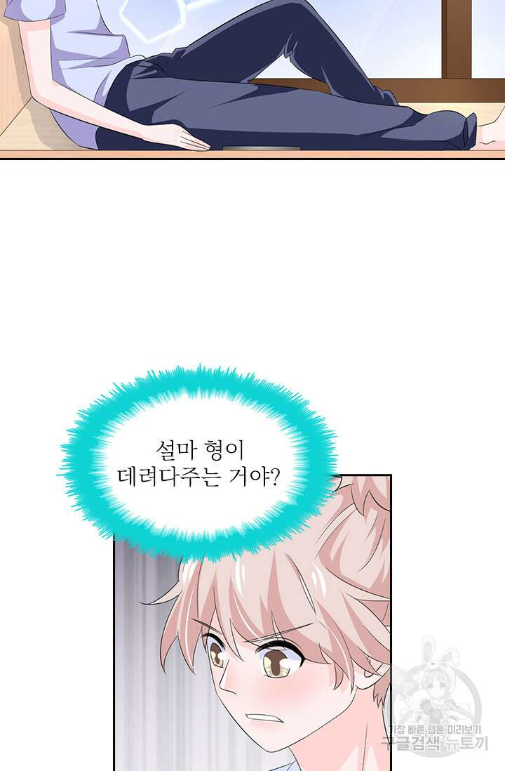 나 좀 빌려주세요 78화 7