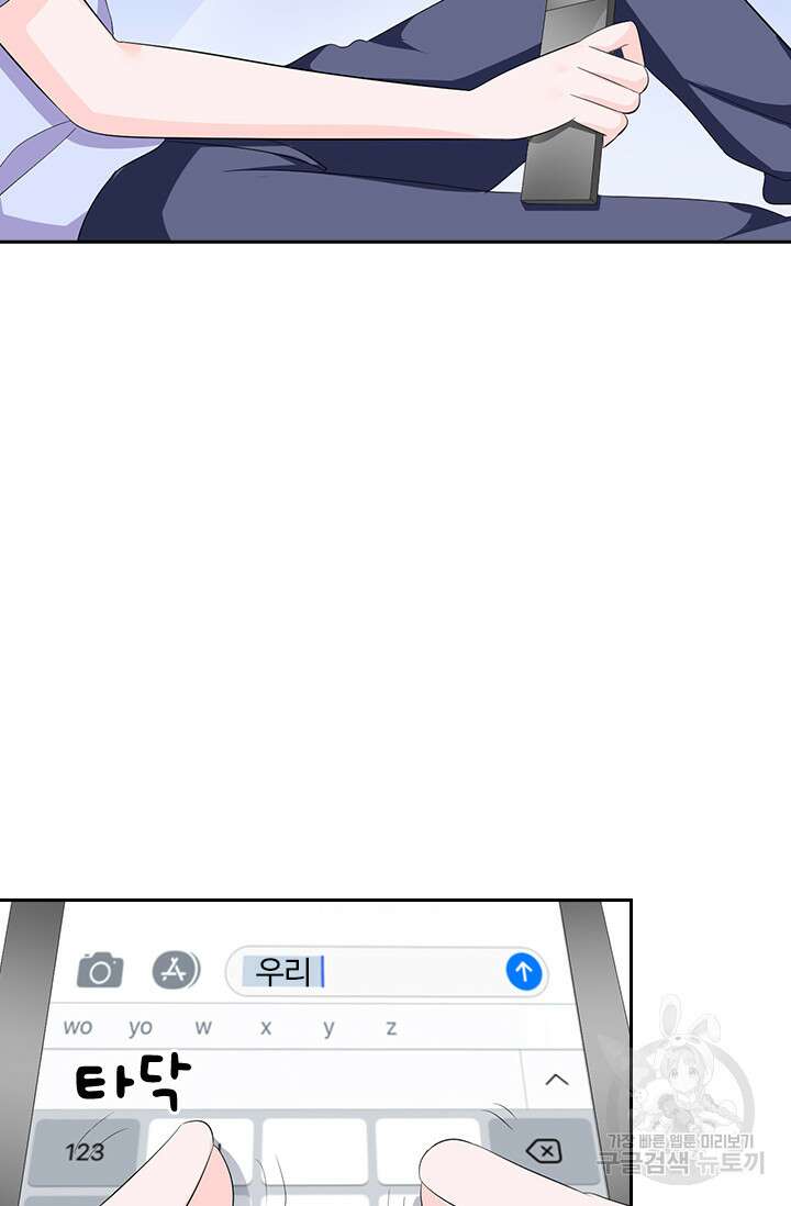 나 좀 빌려주세요 78화 9