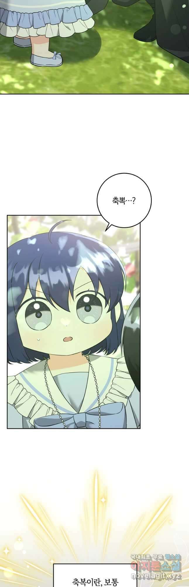 쪽쪽이를 주세요 73화 2