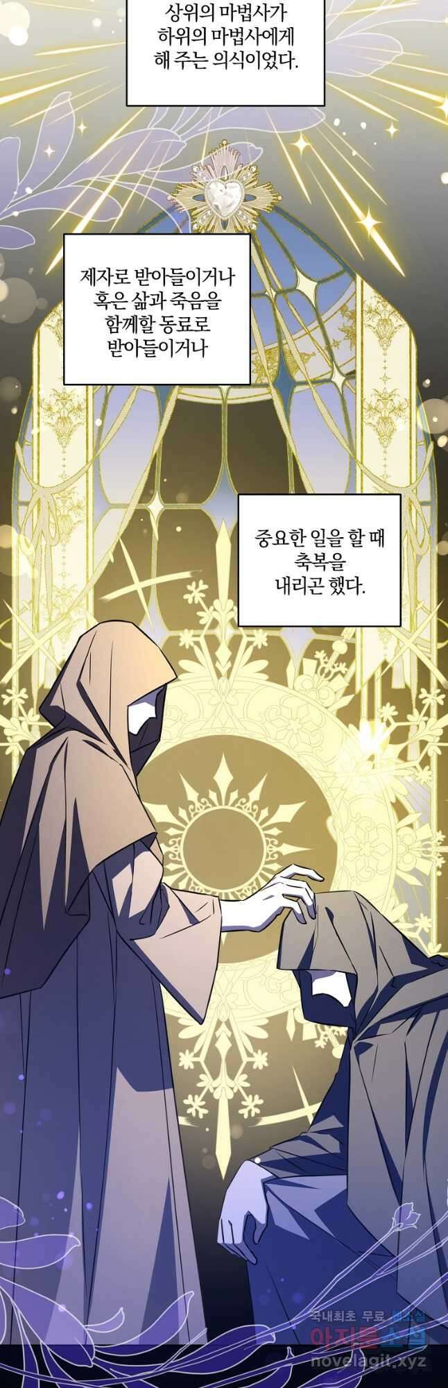 쪽쪽이를 주세요 73화 3