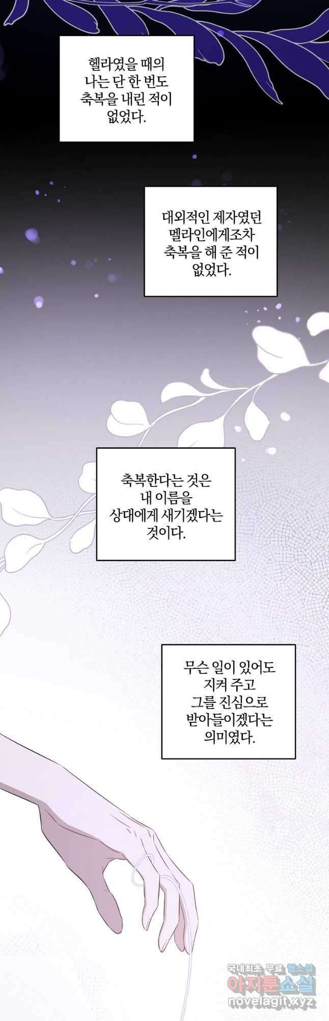 쪽쪽이를 주세요 73화 4