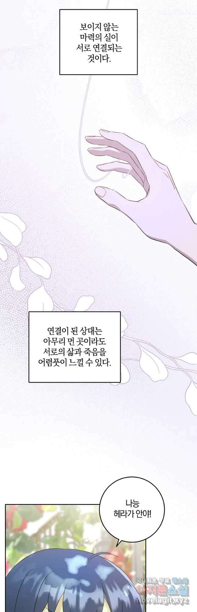 쪽쪽이를 주세요 73화 5